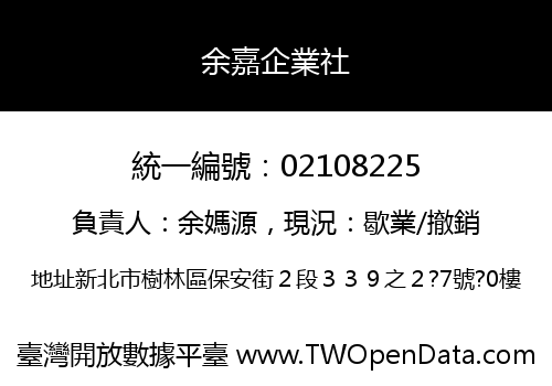 余嘉企業社