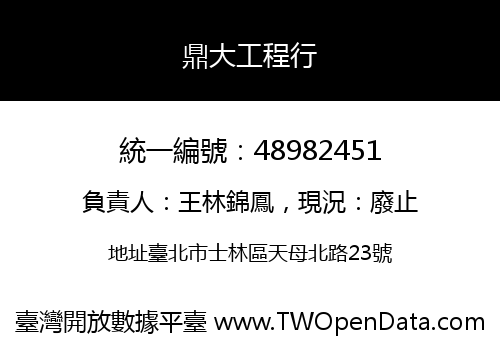 鼎大工程行