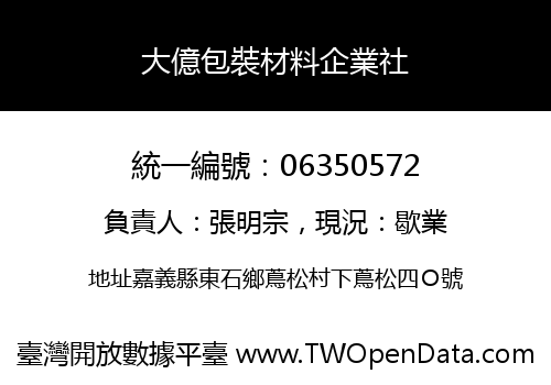 大億包裝材料企業社