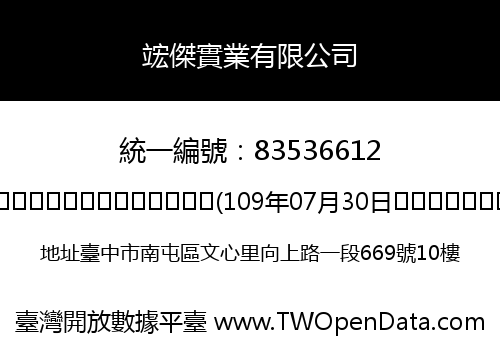 竤傑實業有限公司