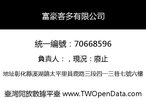 富豪客多有限公司
