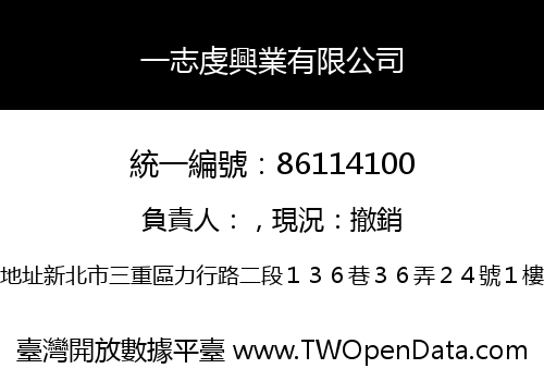 一志虔興業有限公司