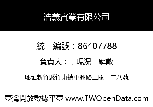 浩義實業有限公司