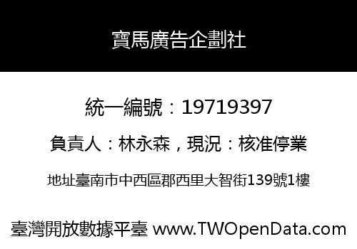寶馬廣告企劃社