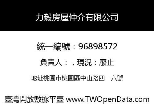 力毅房屋仲介有限公司