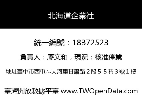 北海道企業社