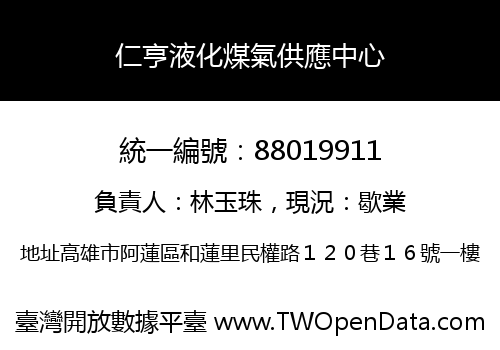 仁亨液化煤氣供應中心