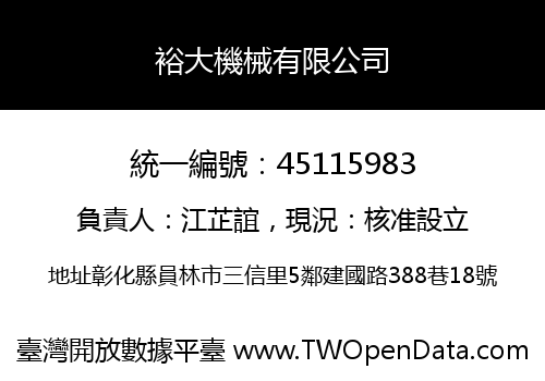 裕大機械有限公司