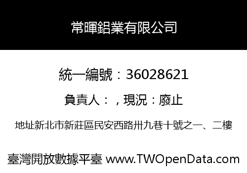 常暉鋁業有限公司