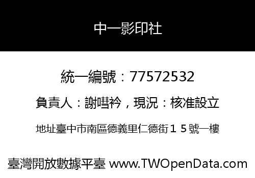 中一影印社