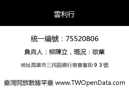 雲利行