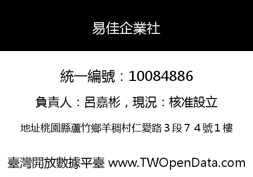 易佳企業社