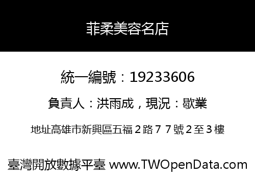 菲柔美容名店
