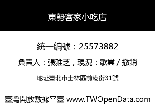 東勢客家小吃店