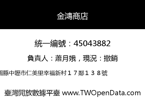 金鴻商店