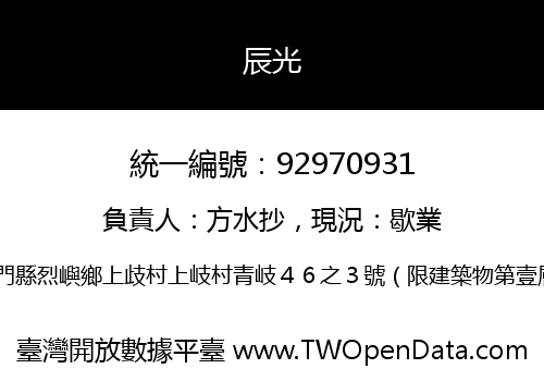 辰光