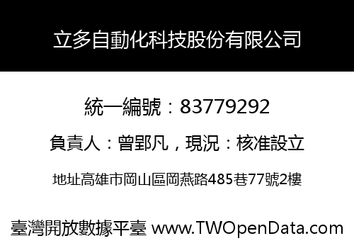 立多自動化科技股份有限公司