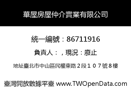 華屋房屋仲介實業有限公司