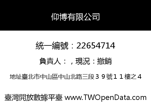 仰博有限公司