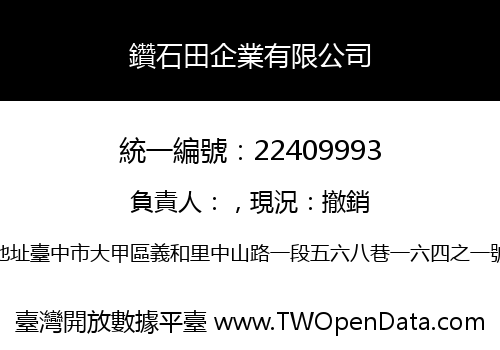 鑽石田企業有限公司