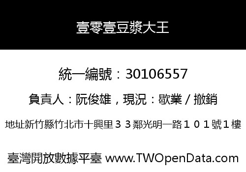 壹零壹豆漿大王