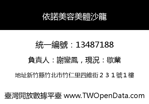 依諾美容美體沙龍