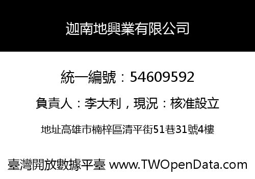 迦南地興業有限公司