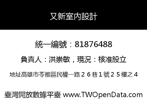 又新室內設計