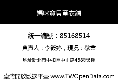 媽咪寶貝童衣鋪