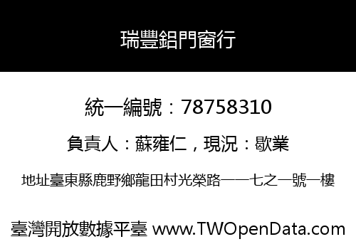 瑞豐鋁門窗行