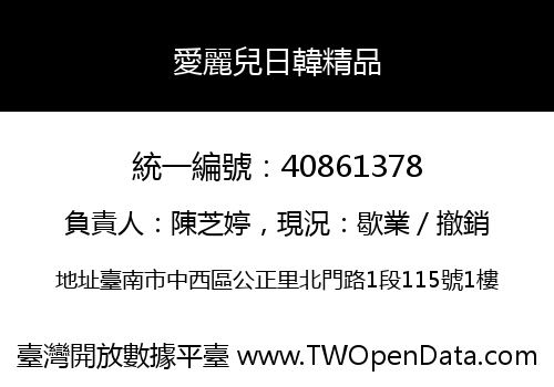 愛麗兒日韓精品