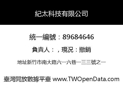 紀太科技有限公司
