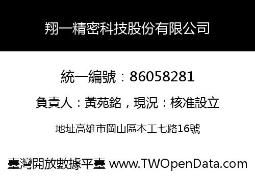 翔一精密科技股份有限公司
