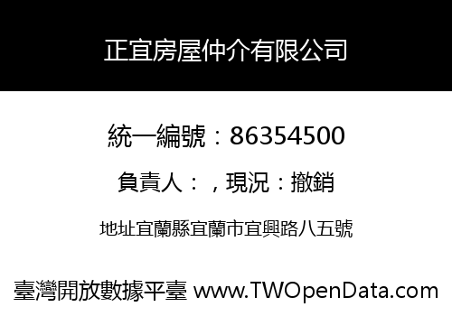 正宜房屋仲介有限公司