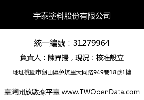 宇泰塗料股份有限公司