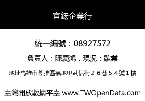 宜鋐企業行
