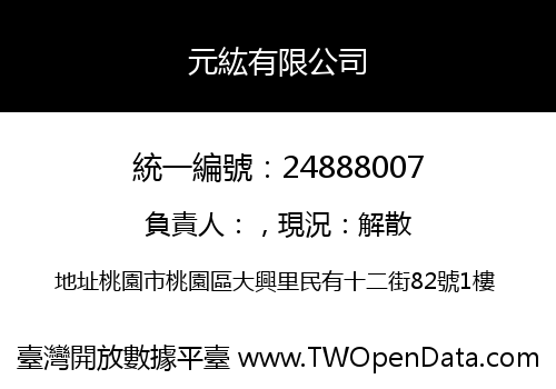 元紘有限公司