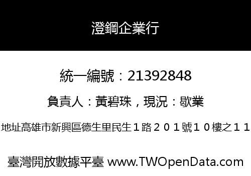 澄鋼企業行