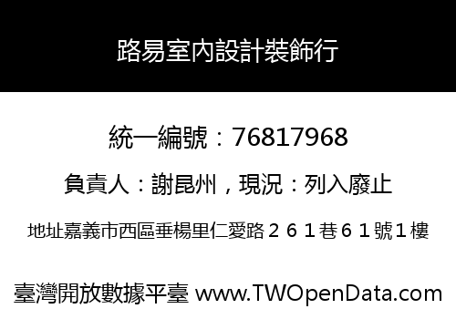 路易室內設計裝飾行