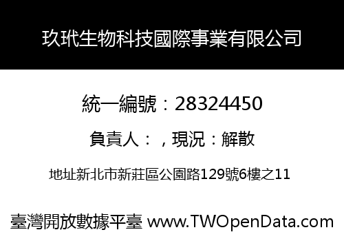 玖玳生物科技國際事業有限公司