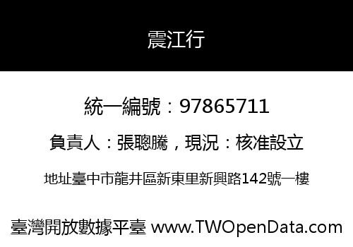震江行