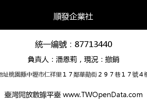 順發企業社