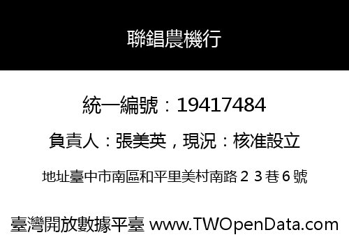 聯錩農機行