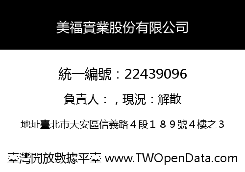 美福實業股份有限公司