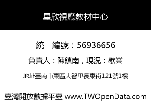 星欣視廳教材中心