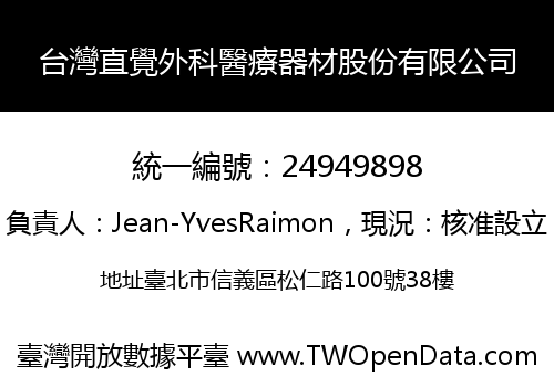 台灣直覺外科醫療器材股份有限公司