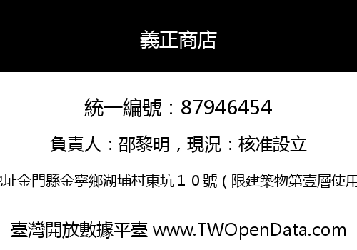 義正商店