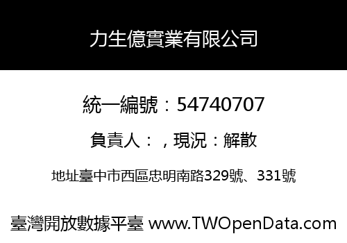 力生億實業有限公司