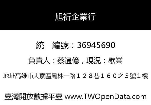 旭祈企業行
