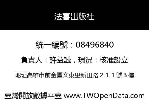 法喜出版社